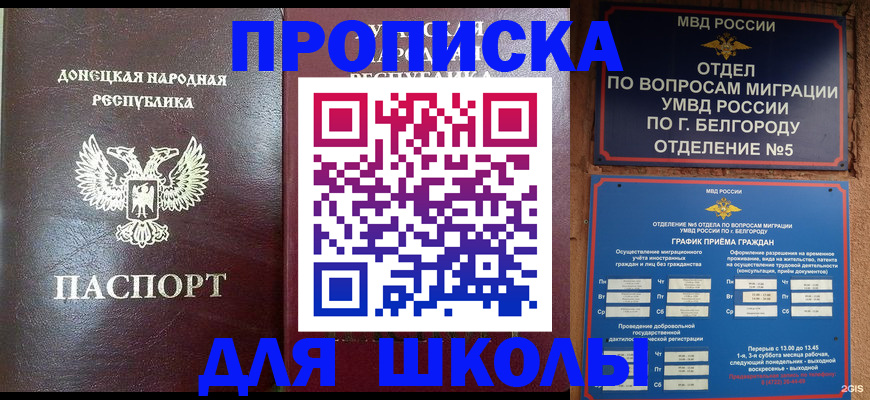 прописка для работы в Аргуне
