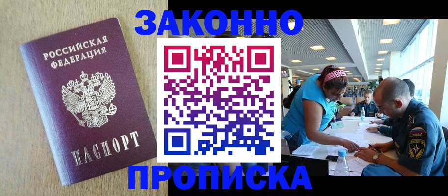 временная регистрация недорого в Аргуне