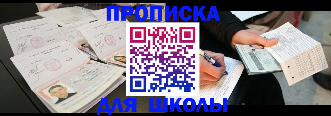 прописка в Аргуне