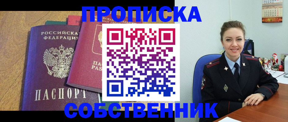 купить прописку в Аргуне