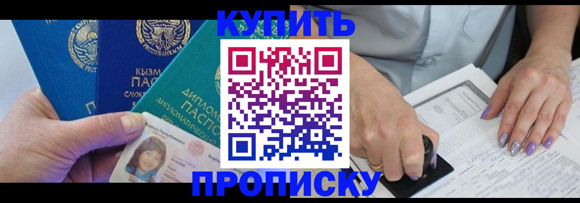 временная регистрация надежно в Аргуне