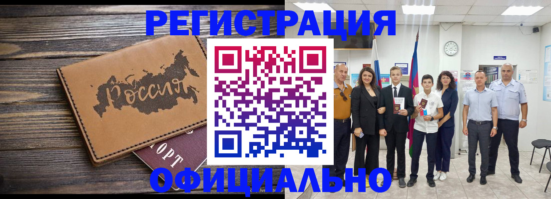 регистрация в Аргуне