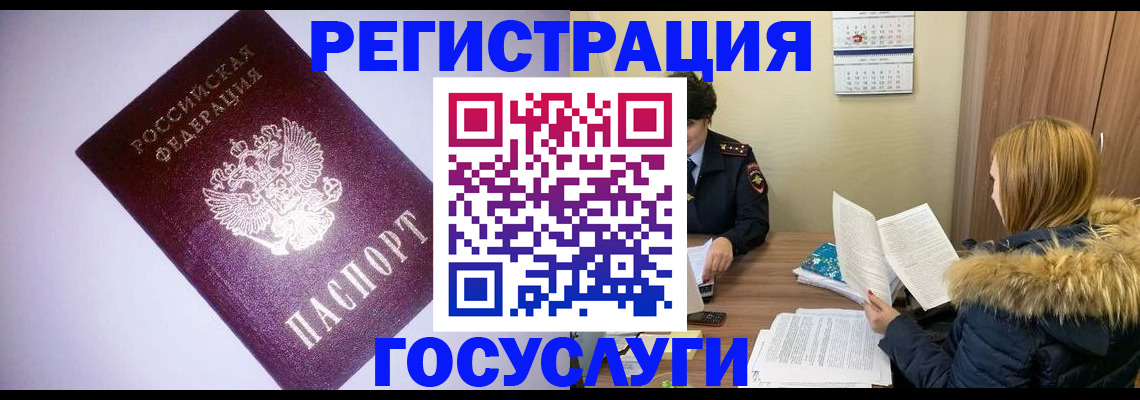 временная регистрация в Аргуне