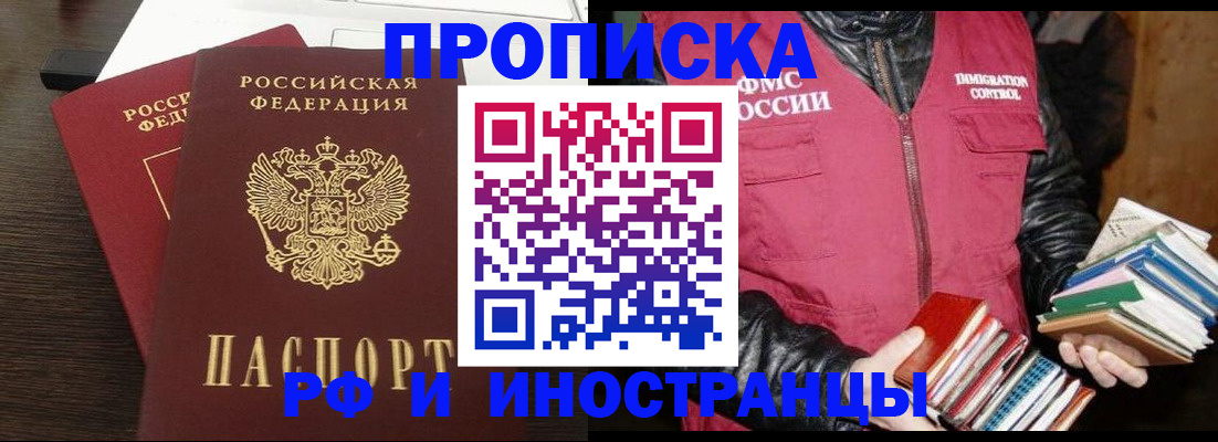 прописка паспорт в Аргуне